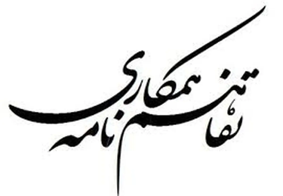 انعقاد تفاهم‌نامه میان سازمان حفاظت محیط زیست و معاونت امور زنان و خانواده 