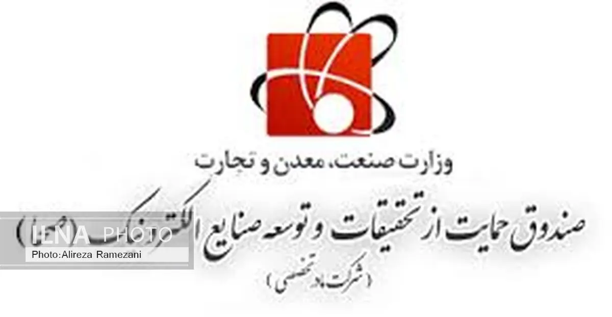 پرداخت تسهیلات به فعالان صنایع الکترونیک و دانش بنیان 
