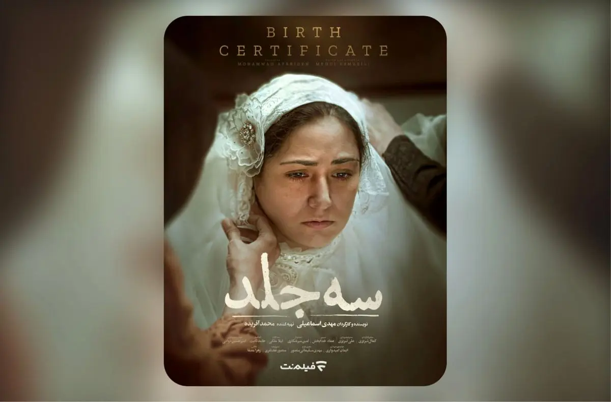 اکران آنلاین «سه جلد» از ۱۶ اردیبهشت