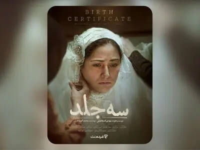 اکران آنلاین «سه جلد» از ۱۶ اردیبهشت