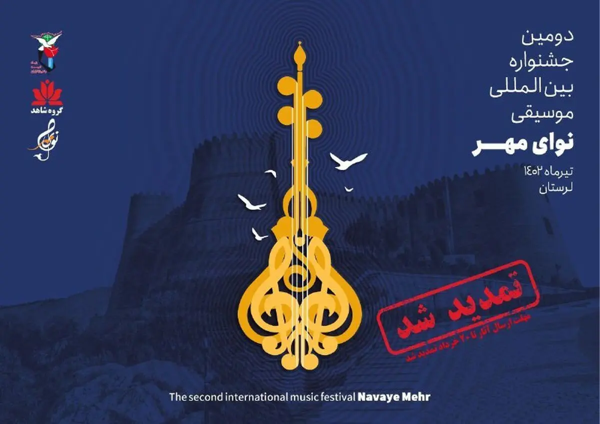 مهلت ارسال اثر به جشنواره موسیقی نوای مهر تمدید شد