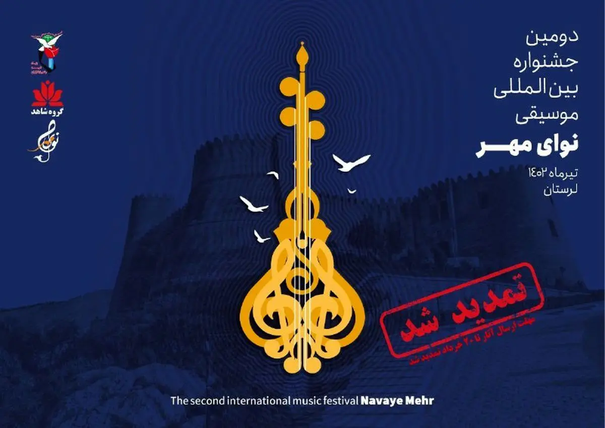 مهلت ارسال اثر به جشنواره موسیقی نوای مهر تمدید شد