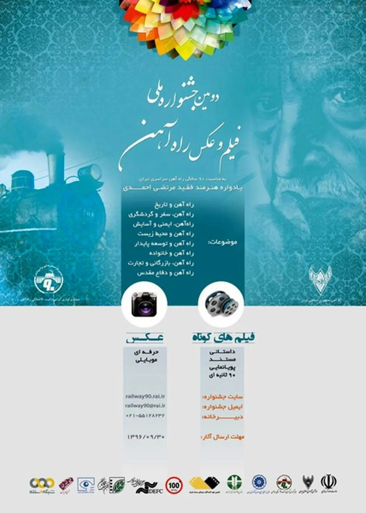 صدور مجوز عکاسی و فیلمبرداری برای شرکتکنندگان جشنواره ملی فیلم و عکس راهآهن