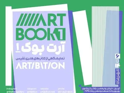 نمایش کتاب‌های هنری نفیس در قالب نمایشگاه
