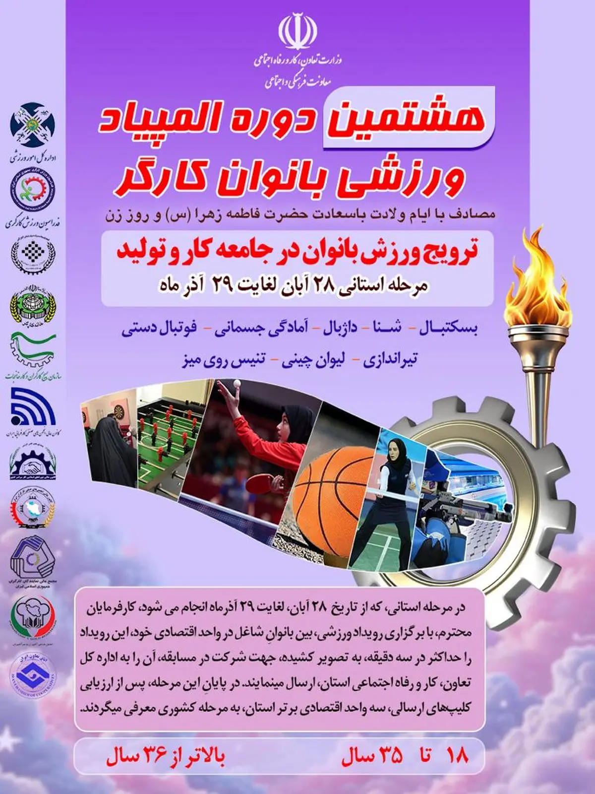 تمدید مرحله استانی المپیاد بانوان کارگر +جزئیات