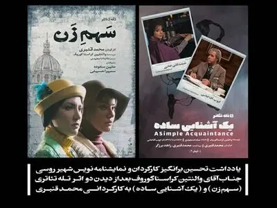 تقدیر نمایش‌نامه‌نویس روسی از تله تئاتر «یک آشنایی ساده»