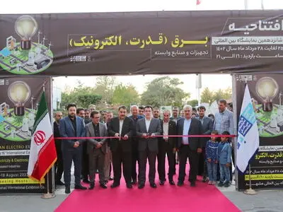 شانزدهمین نمایشگاه صنعت برق مشهد افتتاح شد