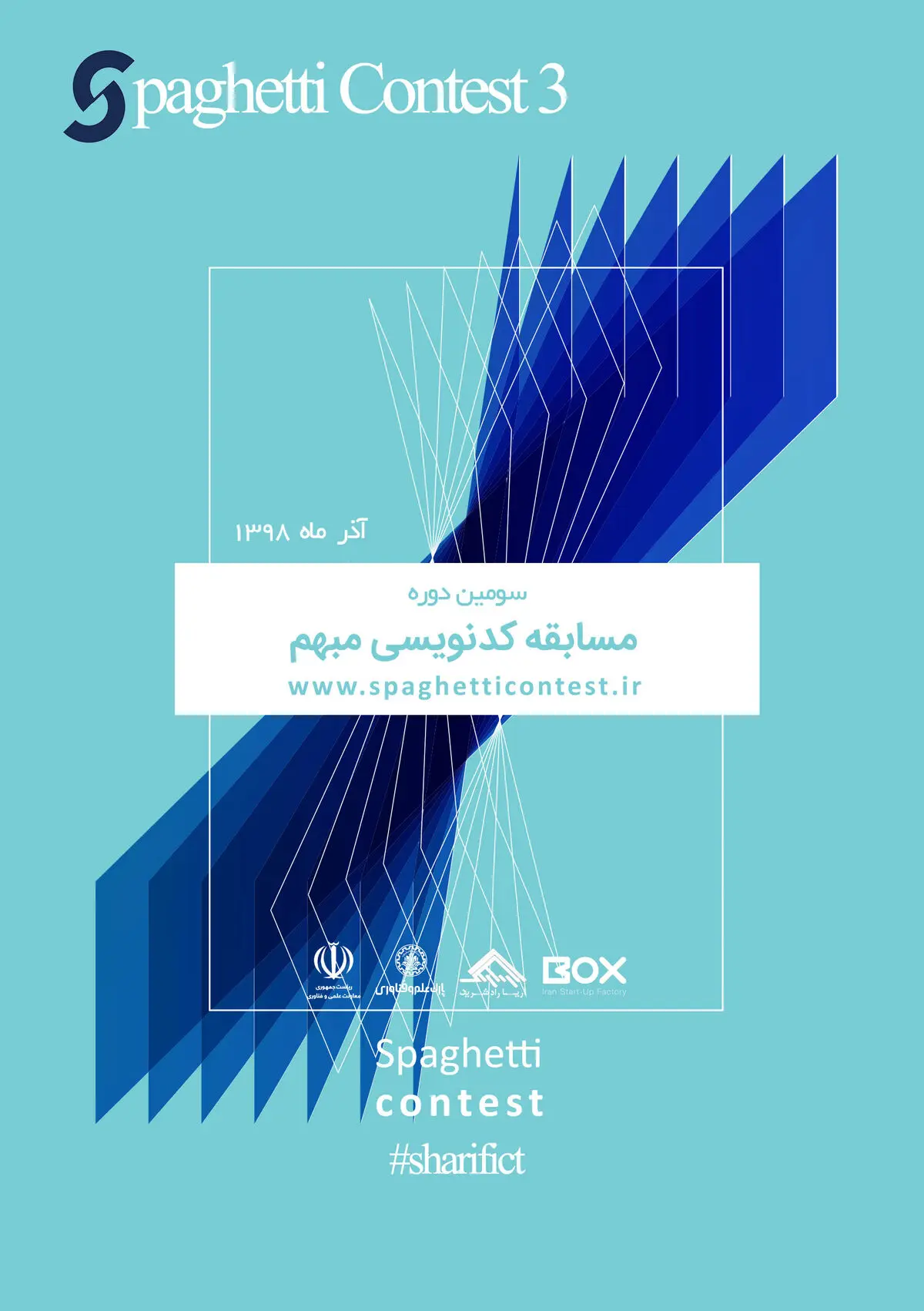 سومین دوره مسابقات کد نویسی مبهم برگزار می‌شود