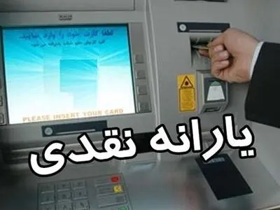 یارانه تیرماه فردا شب واریز می‌شود