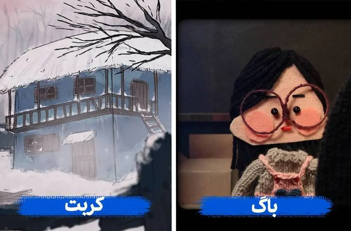 نمایش دو انیمیشن کوتاه ایرانی در جشنواره خانیارتون