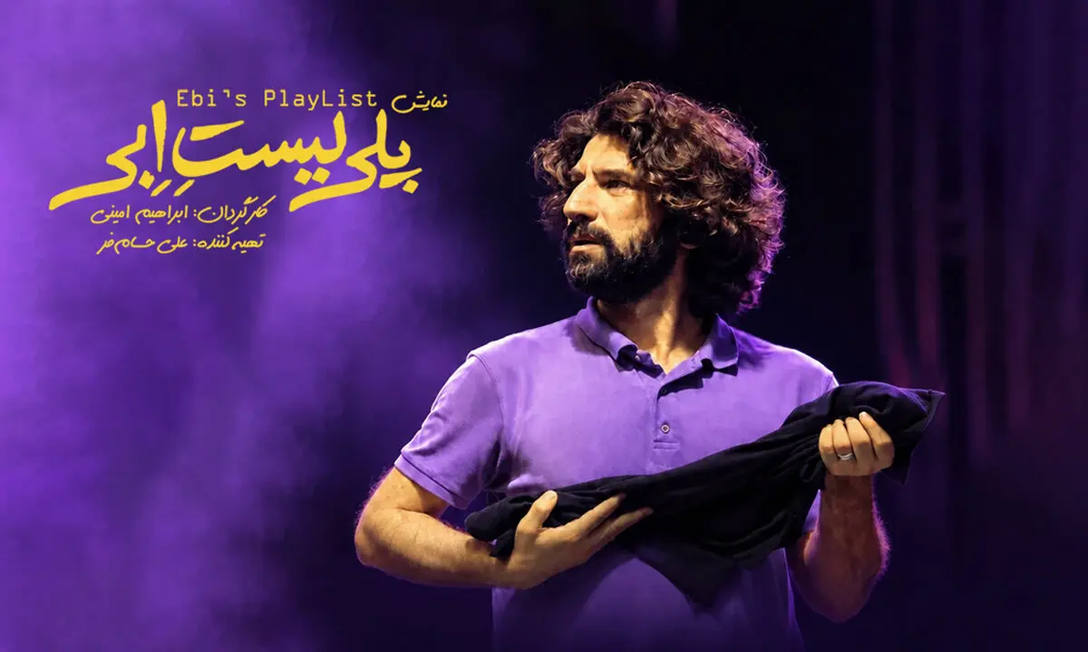 آغاز پیش‌فروش «پلی‌لیست ابی»