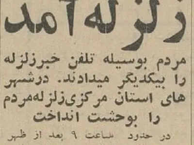 یک زلزله خفیف چطور تهرانی‌ها را به وحشت انداخت