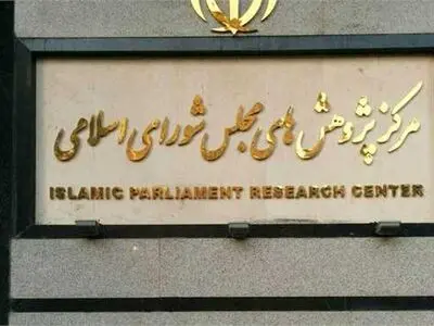 مرکز پژوهش‌ها، تصدی‌گری دولت در معادن ایران را بررسی کرد