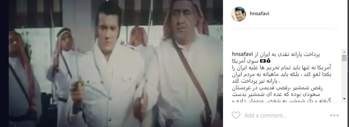 حسام نواب‌صفوی: آمریکا باید به مردم ایران یارانه بدهد(عکس)