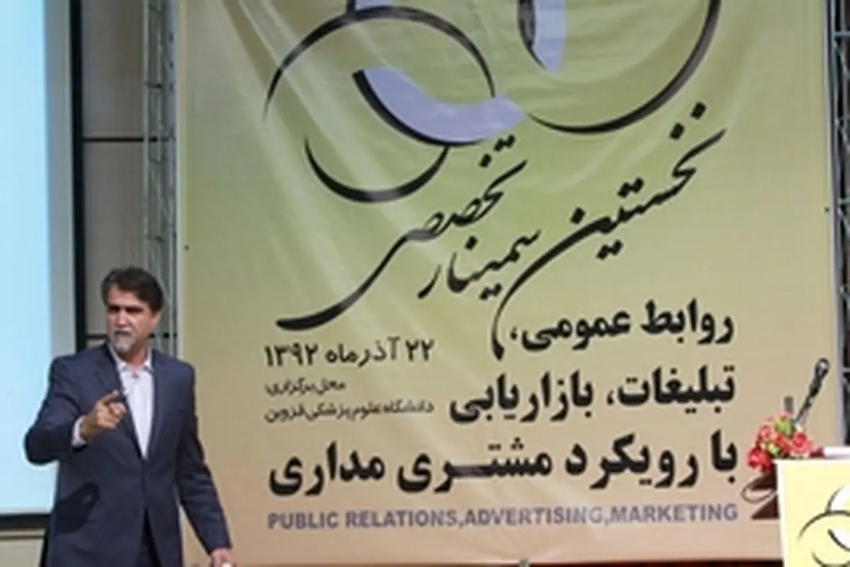 نخستین سمینار تخصصی روابط عمومی در قزوین برگزار شد