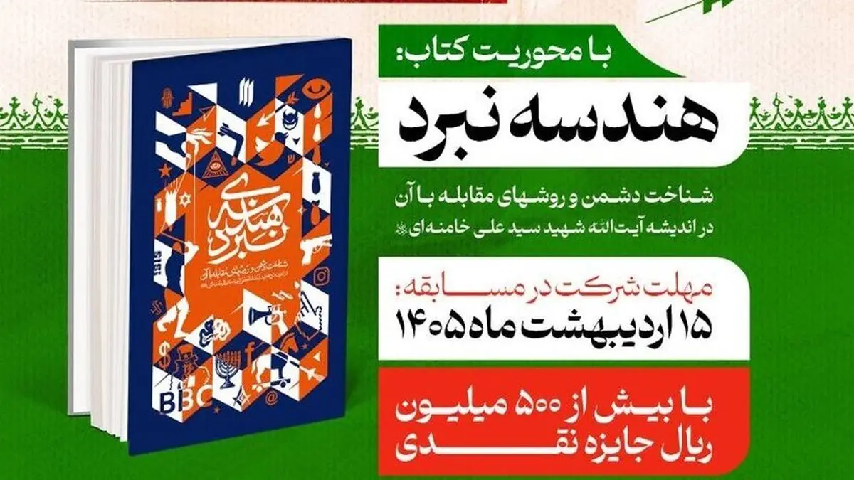 مشارکت ۶۱۳۸ نفر در مسابقه کتابخوانی نبرد مقدس