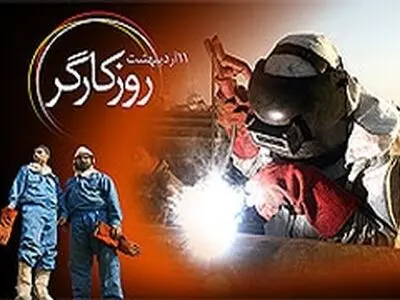 قرارداد‌های موقت باعثدلهره و ناراحتی کارگران می‌شود
