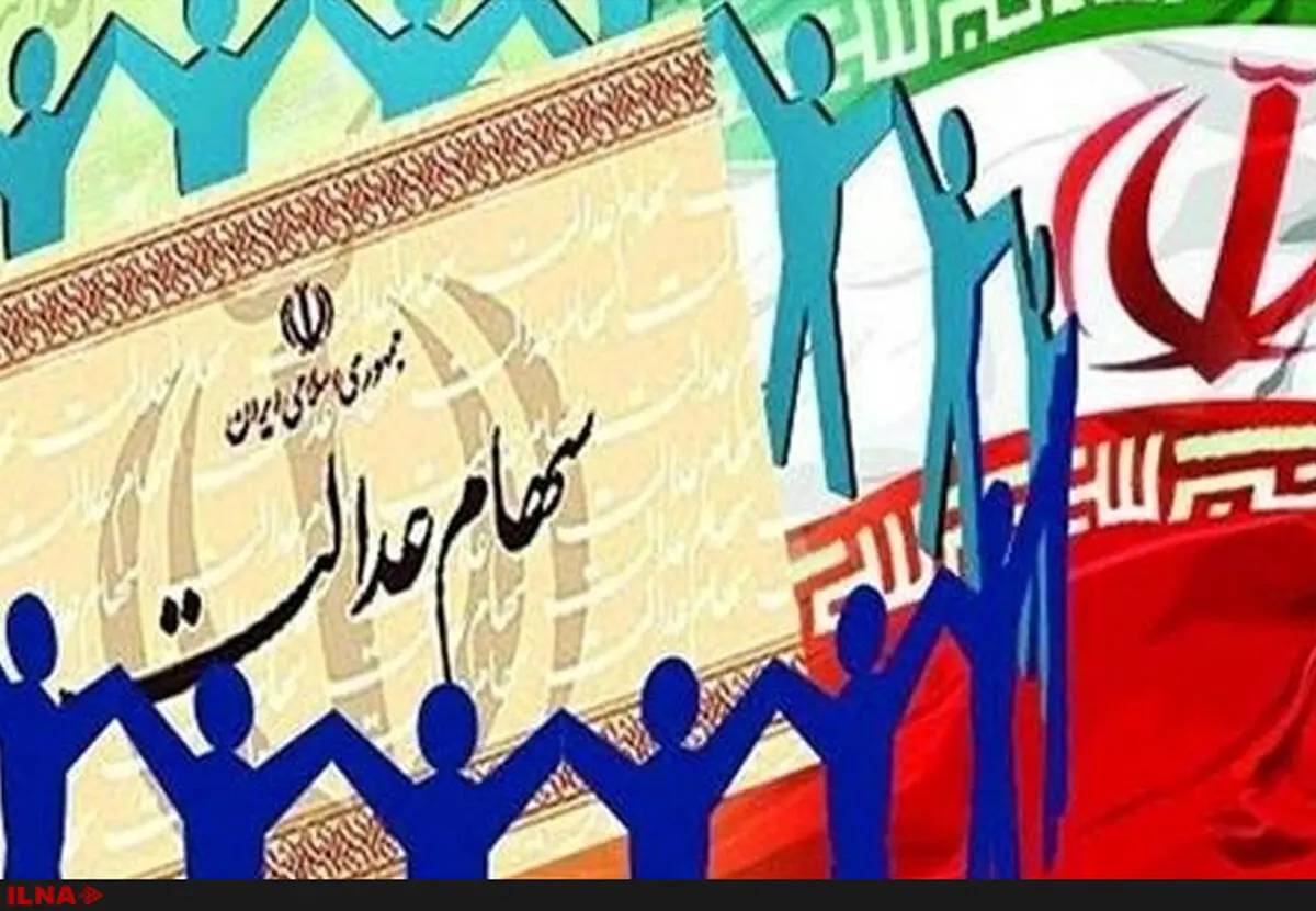تغییرات جدید خانوار نیازی به ثبت در بانک سهام عدالت ندارد 