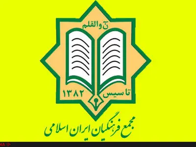 بیانیه اعلام حمایت مجمع فرهنگیان ایران اسلامی از همتی