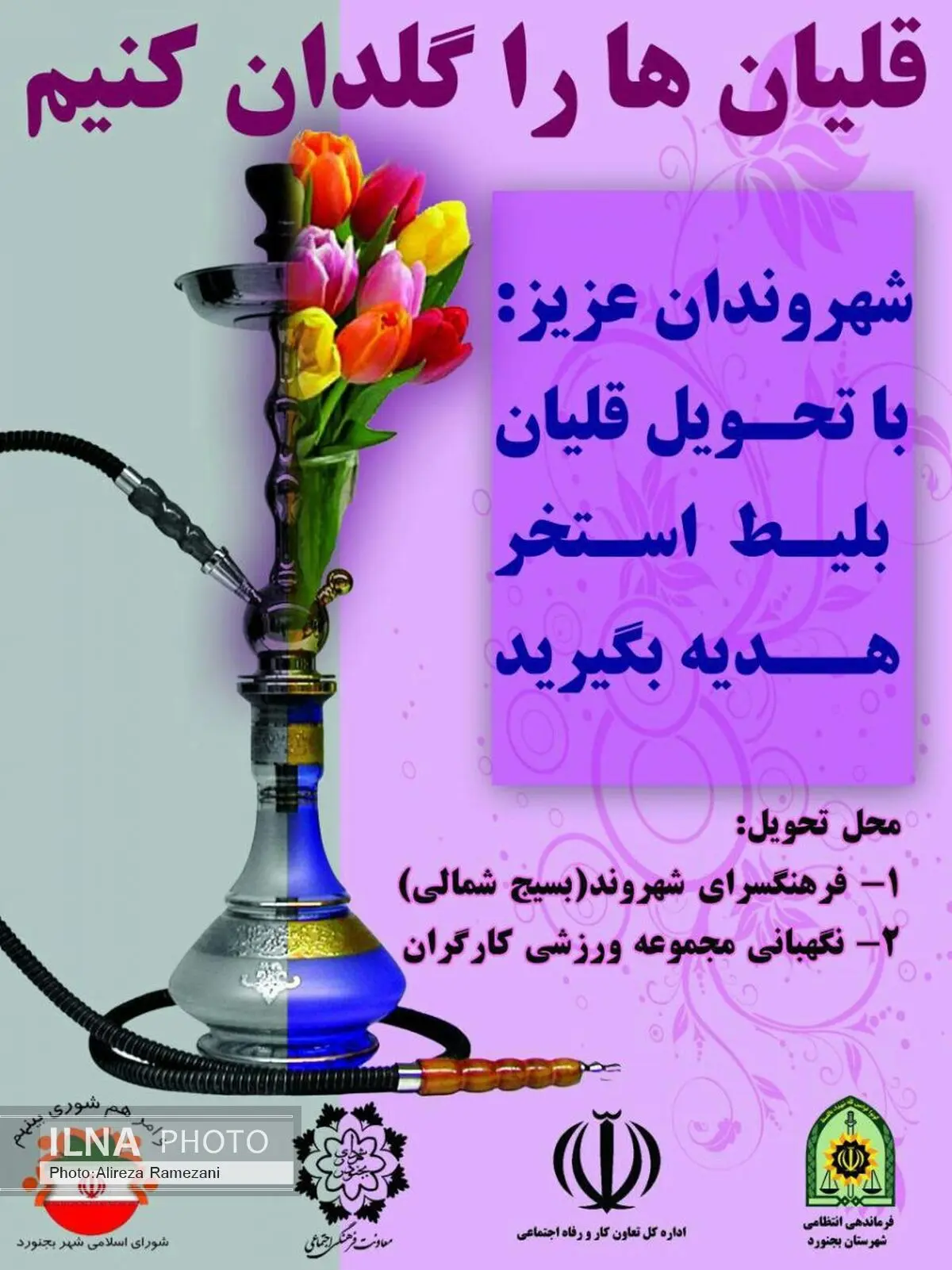 اجرای فرهنگ« قلیان ها را گلدان کنیم» در مجموعه ورزشی کارگران استان خراسان شمالی
