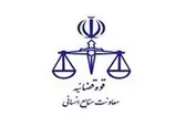 آغاز فرایند دریافت کارت شرکت در آزمون تشریحی تصدی منصب قضاء قوه قضائیه سال ۱۳۹۸