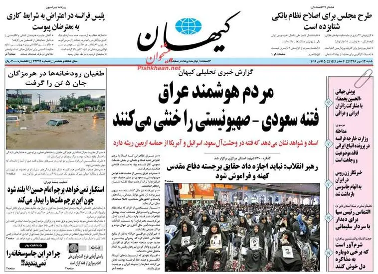 صفحه اول روزنامه ها شنبه ۱۳ مهر