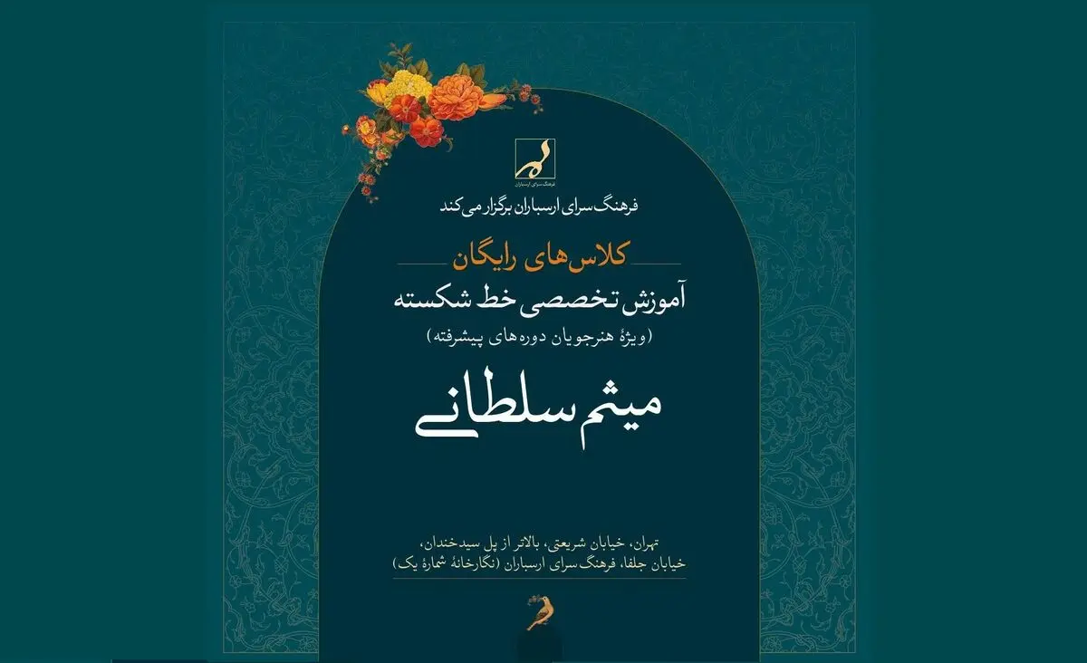 آموزش رایگان «خط شکسته» در ارسباران 