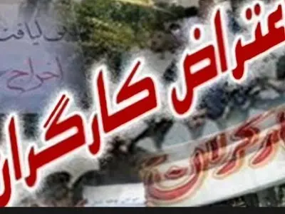 تجمع کارگران منطقه یک آبفا اهواز مقابل استانداری خوزستان