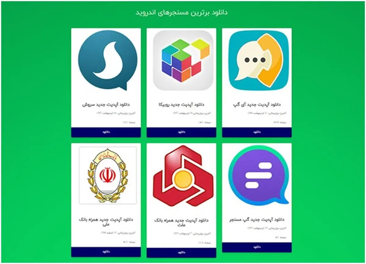 راهنمای دانلود شبکه های اجتماعی و پیام رسان ها