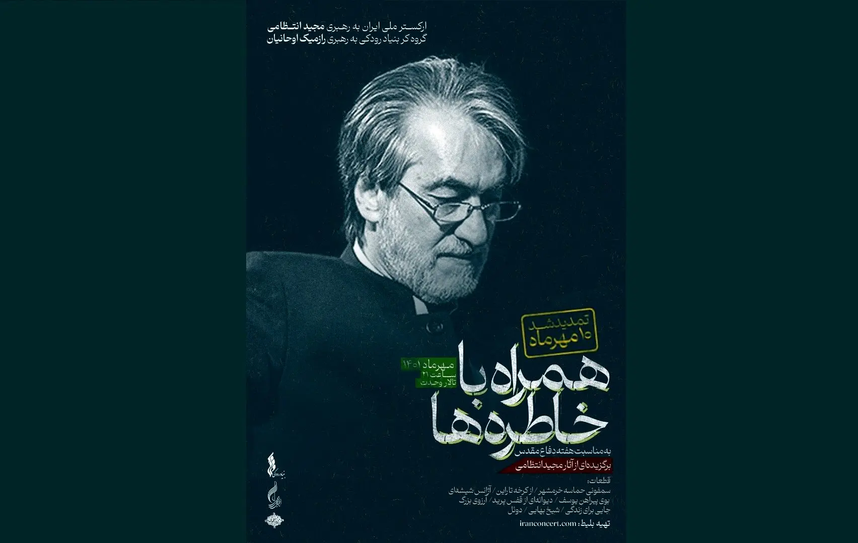اجرای ارکستر ملی ایران تمدید شد