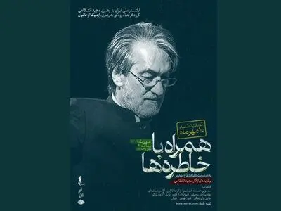 اجرای ارکستر ملی ایران تمدید شد