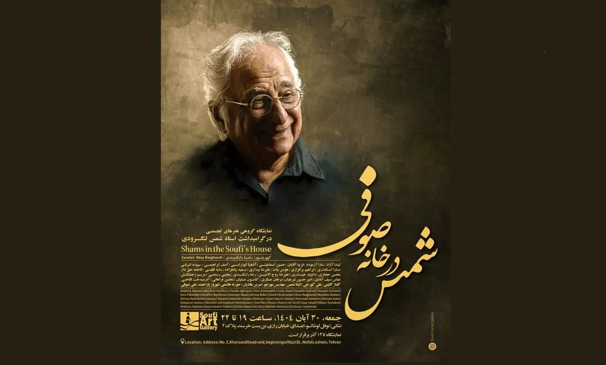 برگزاری یک نمایشگاه گروهی و بزرگداشتی برای شمس لنگرودی