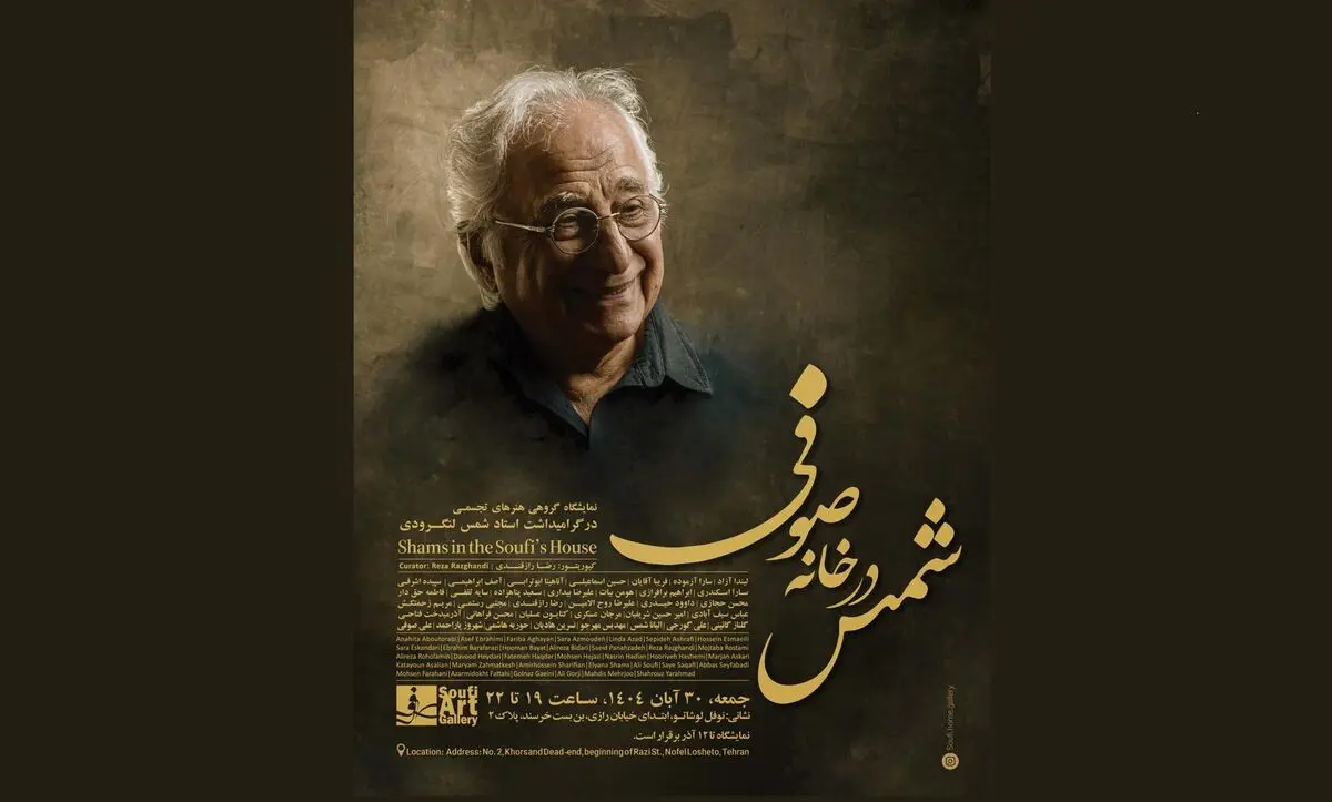 برگزاری یک نمایشگاه گروهی و بزرگداشتی برای شمس لنگرودی