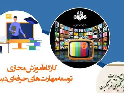 آموزش معلمان با استفاده از ظرفیت شبکه آموزش سیما کلید می‌خورد