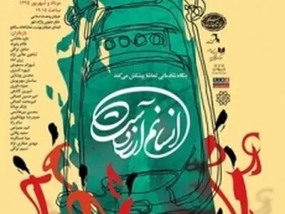 «انسانم آرزوست» پذیرای هنرمندان می‌شود 