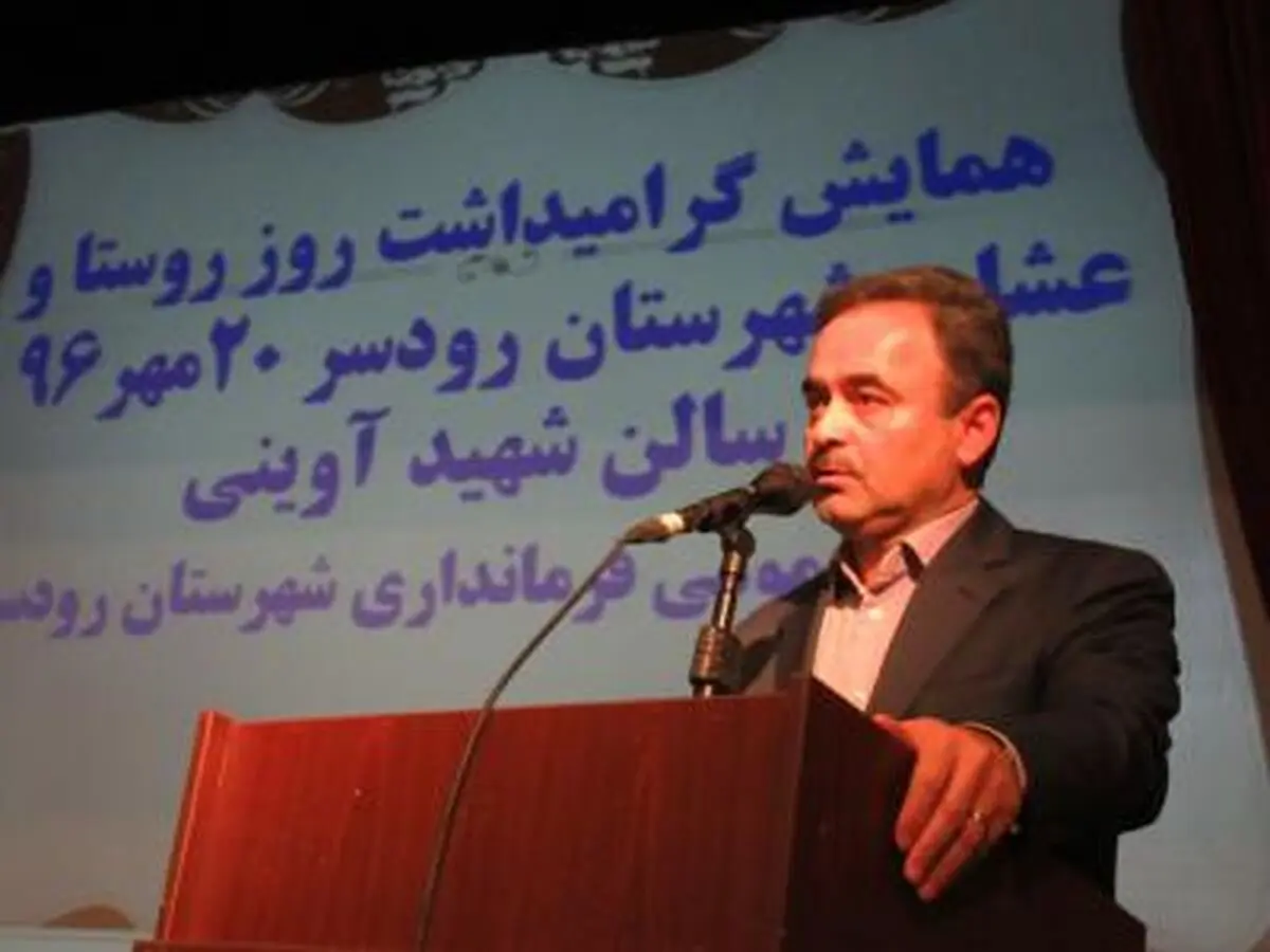  استقبال از سرمایه‌گذاران بخش خصوصی در توسعه روستاها 