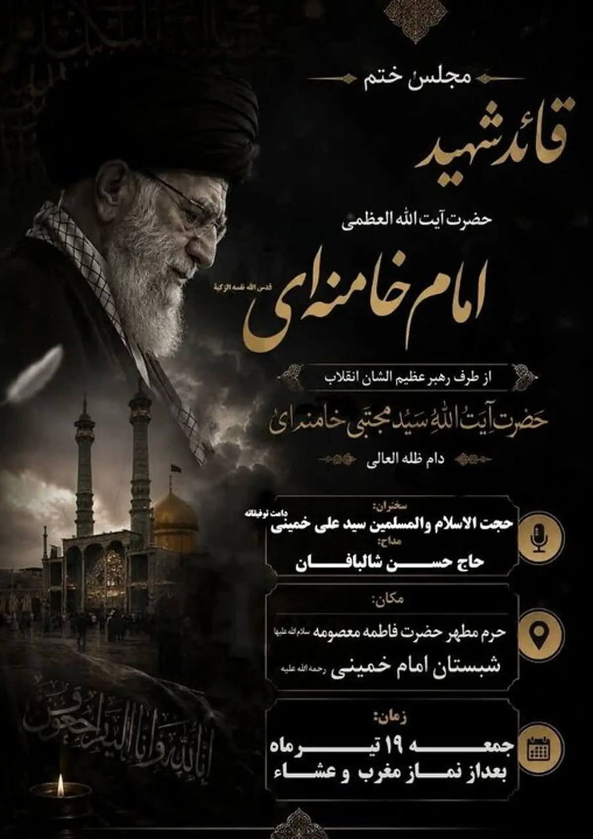سید علی خمینی سخنران مجلس ختم رهبر شهید در قم