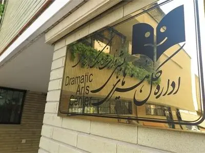 انتشار گزارش مالی سی‌وهشتمین جشنواره تئاتر فجر و بیست‌ودومین جشنواره تئاتر فتح خرمشهر