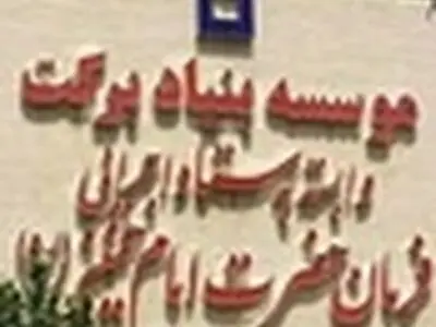 فعالیت ۴ مدرسه بنیاد برکت در روستاهای قائن