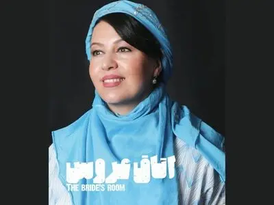 گیتی قاسمی به «اتاق عروس» پیوست
