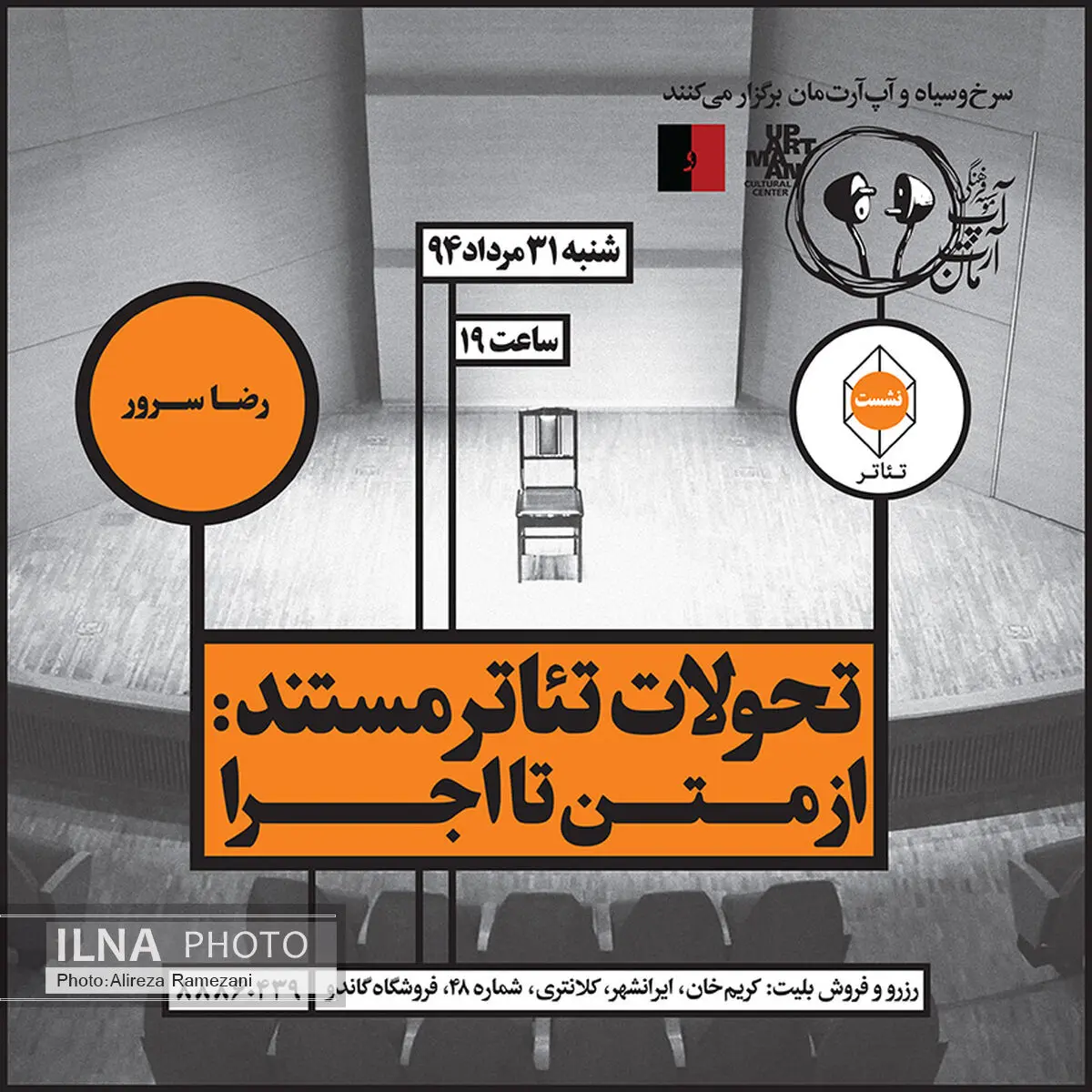 تحولات تئاتر مستند بررسی می‌شود