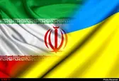 سفر یک مقام ایرانی به اوکراین در روزهای آینده