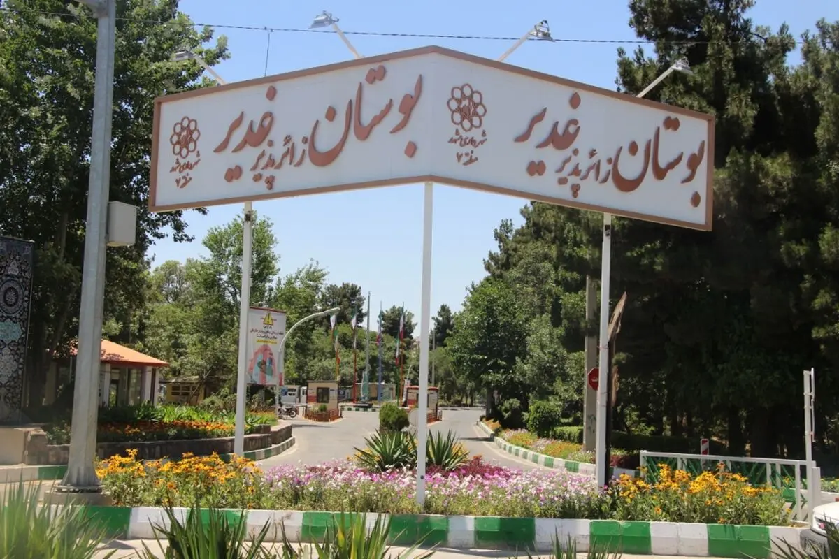 اسکان بیش از دو هزار و هشتصد نفر در اسکان موقت بوستان غدیر مشهد