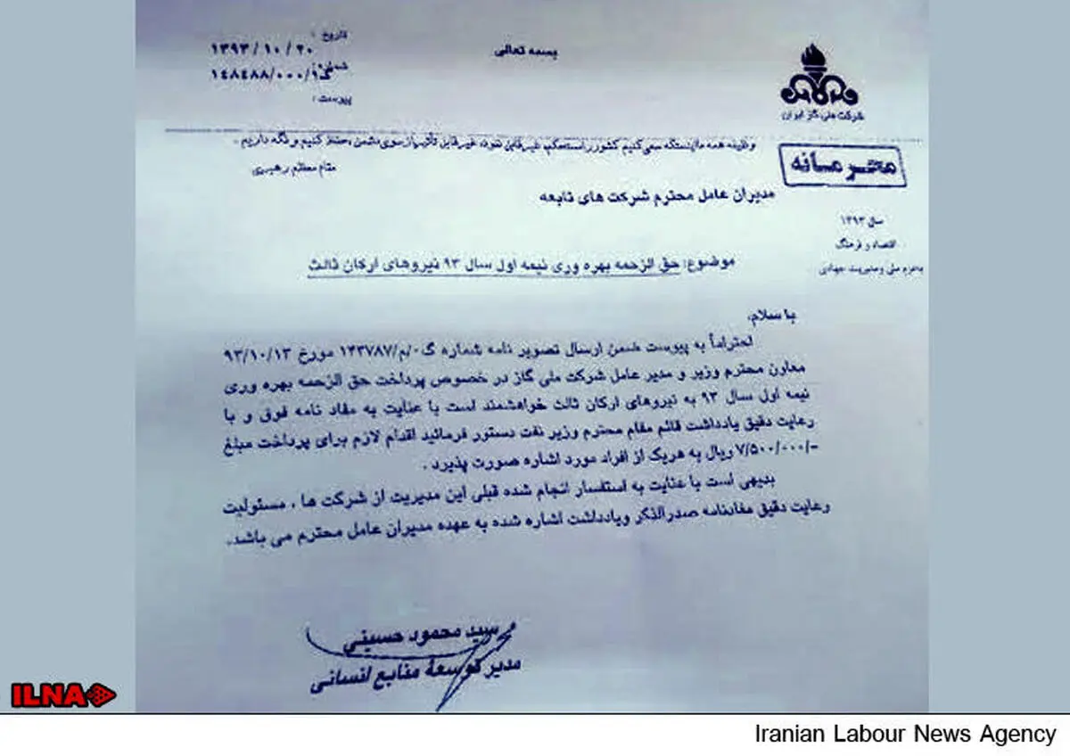 بخشی از مطالبات کارگران پیمانی منطقه عملیاتی پارسیان پرداخت شد