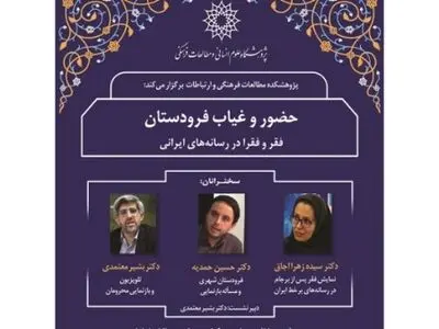 صدایی از فقرا در رسانه‌ها شنیده نمی‌شود/ رسانه‌ها فرودستان را حقیر و ناتوان نمایش می‌دهند/ تلویزیون بازوی رسانه‌ای الیگارشی سرمایه‌داری است