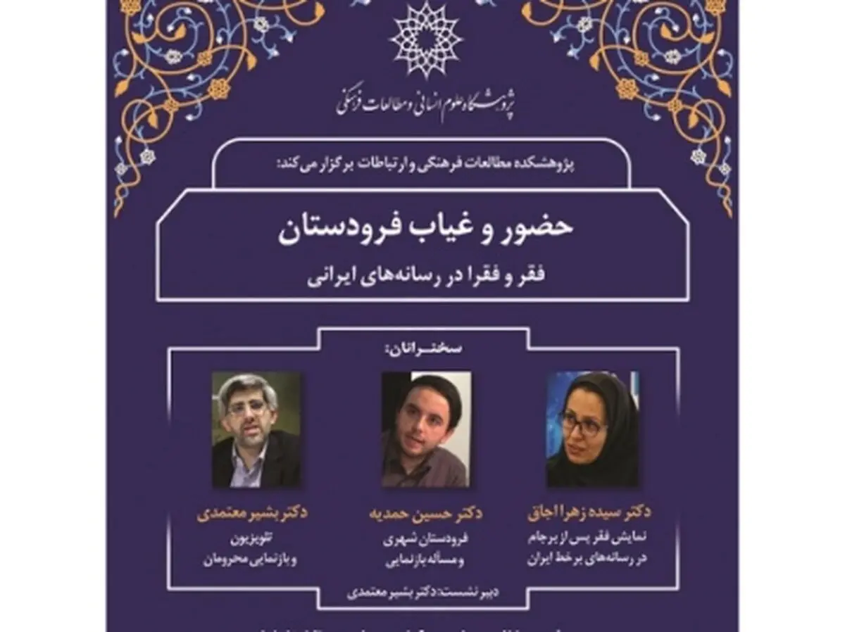 صدایی از فقرا در رسانه‌ها شنیده نمی‌شود/ رسانه‌ها فرودستان را حقیر و ناتوان نمایش می‌دهند/ تلویزیون بازوی رسانه‌ای الیگارشی سرمایه‌داری است