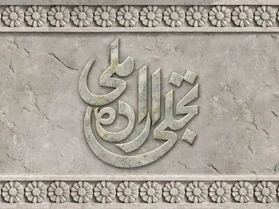 فراخوان بخش تجلی اراده ملی جشنواره فیلم فجر منتشر شد