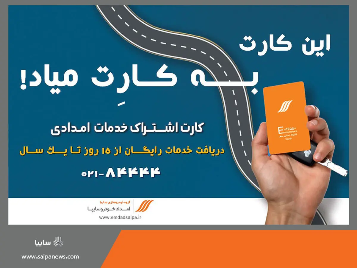 صرفه‌جویی در هزینه‌ها با خرید اشتراک خدمات امدادی