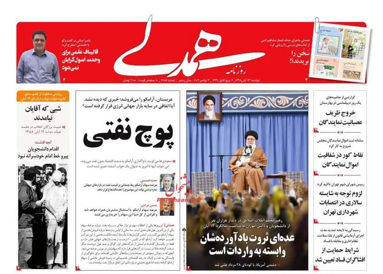 صفحه اول روزنامه ها دوشنبه ۱۳ آبان