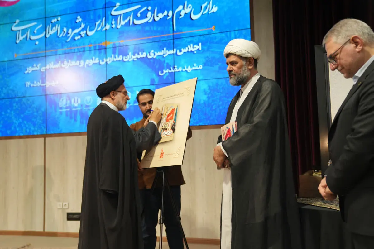 رونمایی از کتاب «معارف بعثت نوجوان» در اجلاس مدیران مدارس معارف کشور